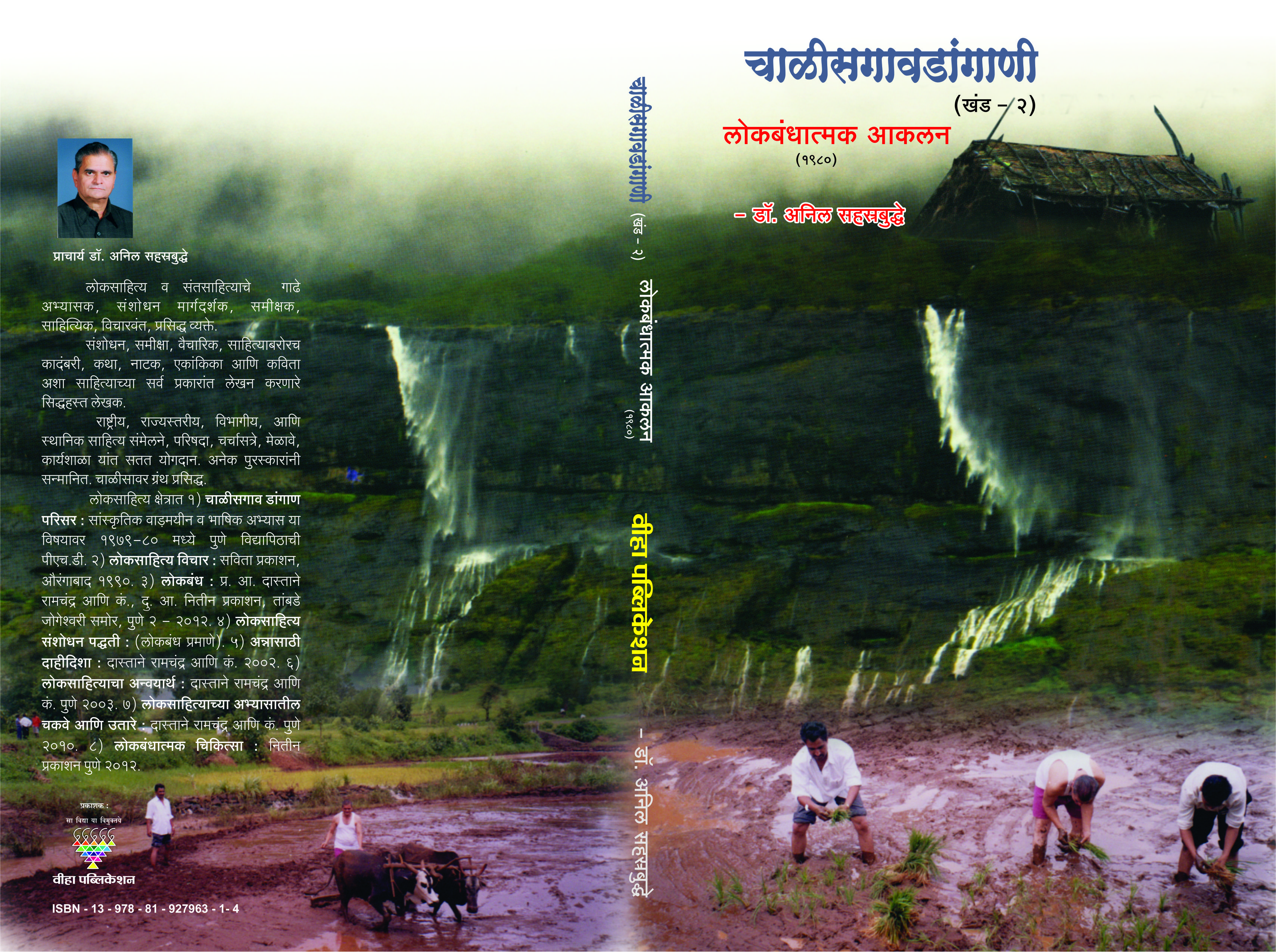 Chalisgaon Dangani (Khand 2)